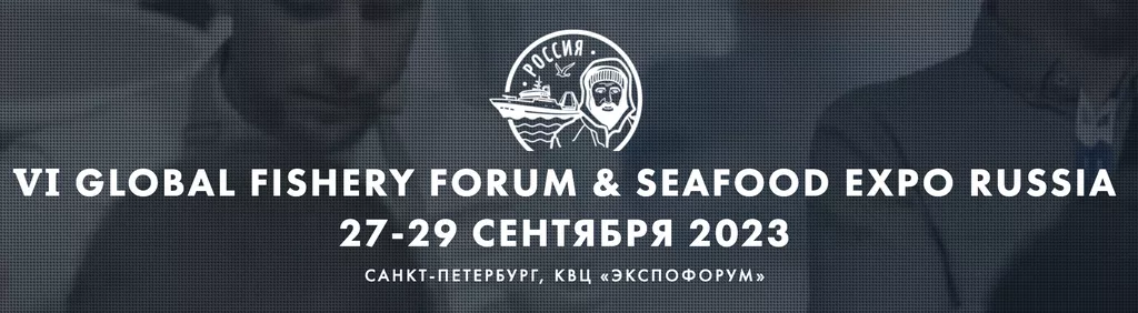 Фотография продукта  Выставка Seafood Expo Russia 2023!
